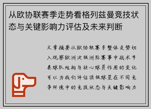 从欧协联赛季走势看格列兹曼竞技状态与关键影响力评估及未来判断 从欧协联赛季走势看格列兹曼竞技状态与关键影响力评估及未来判断