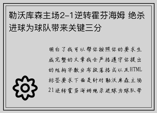 勒沃库森主场2-1逆转霍芬海姆 绝杀进球为球队带来关键三分