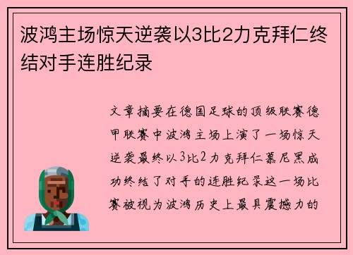 波鸿主场惊天逆袭以3比2力克拜仁终结对手连胜纪录