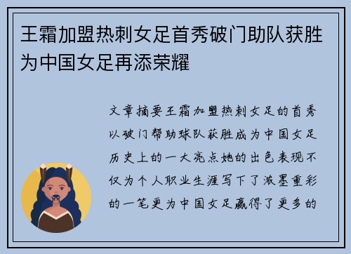 王霜加盟热刺女足首秀破门助队获胜为中国女足再添荣耀