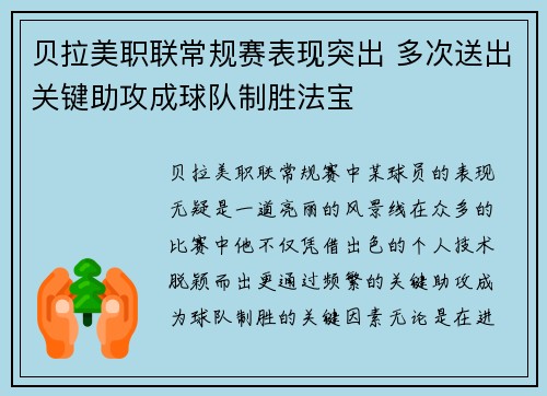 贝拉美职联常规赛表现突出 多次送出关键助攻成球队制胜法宝