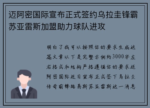 迈阿密国际宣布正式签约乌拉圭锋霸苏亚雷斯加盟助力球队进攻
